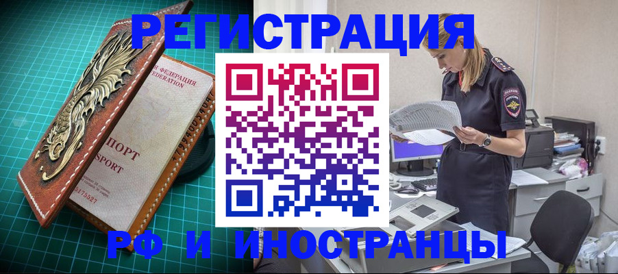прописка в квартире в Канаше