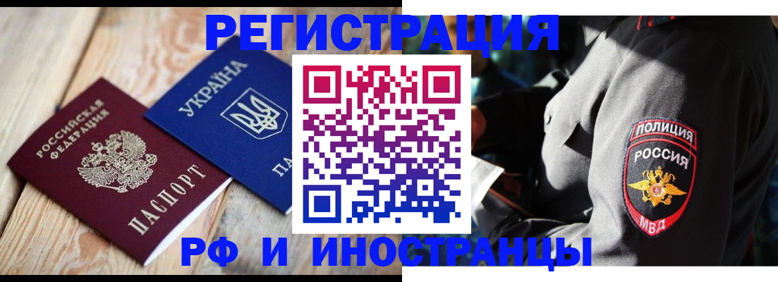 прописка для работы в Канаше