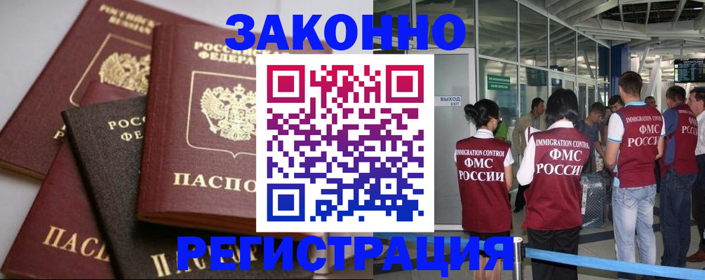 купить прописку в Канаше