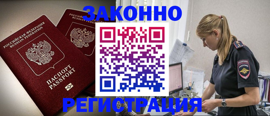 прописка для школы в Канаше