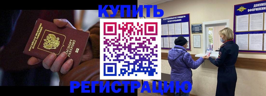 временная регистрация надежно в Канаше