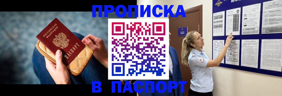 прописка гарантия в Канаше