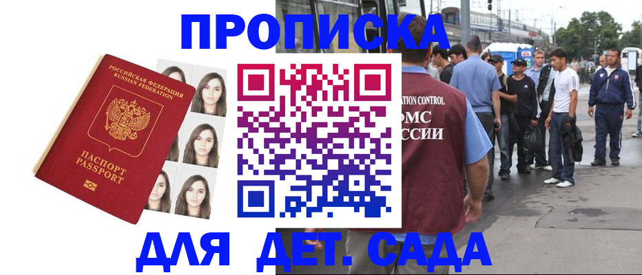 прописка в Канаше