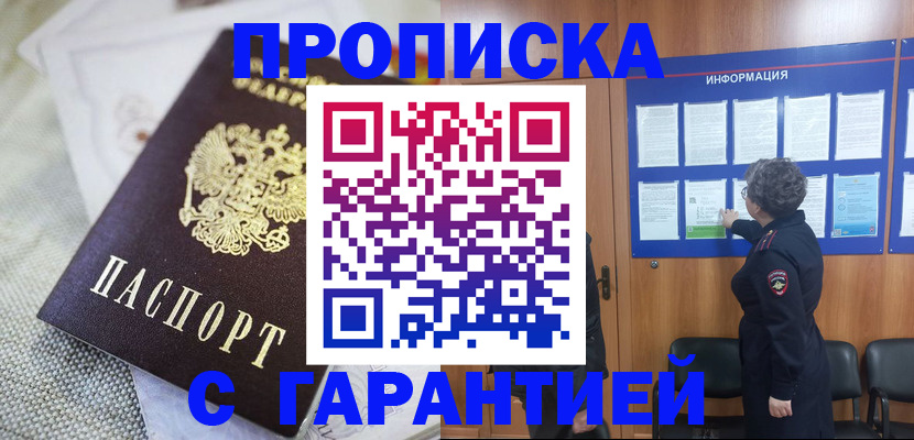 пропишу в квартире в Канаше