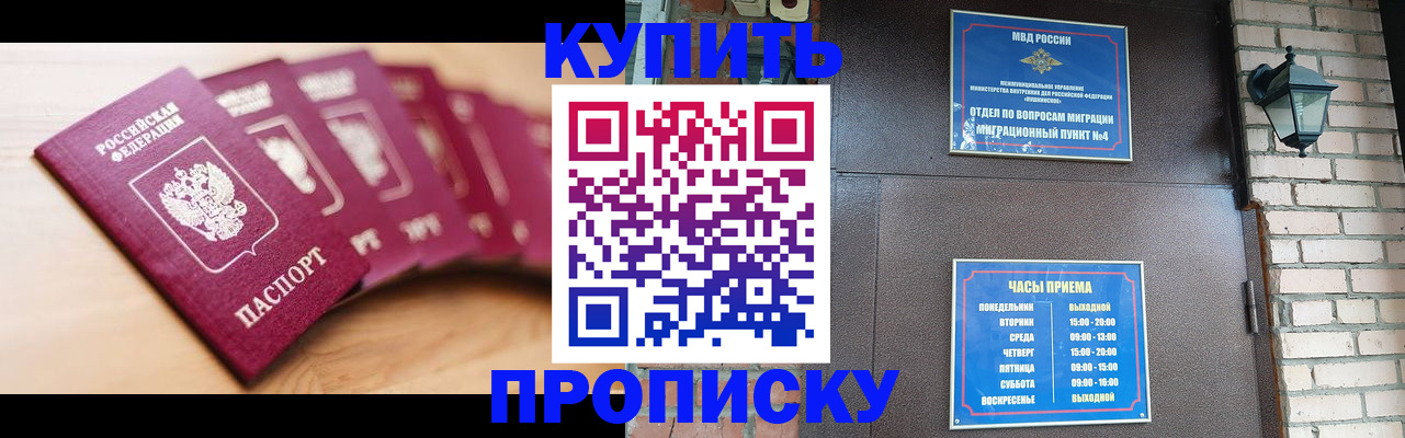 прописка для работы в Канаше